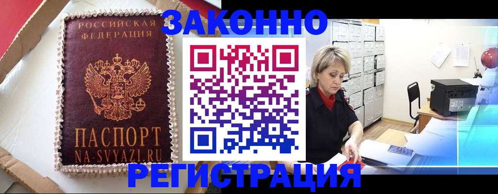 временная регистрация в квартире в Болхове