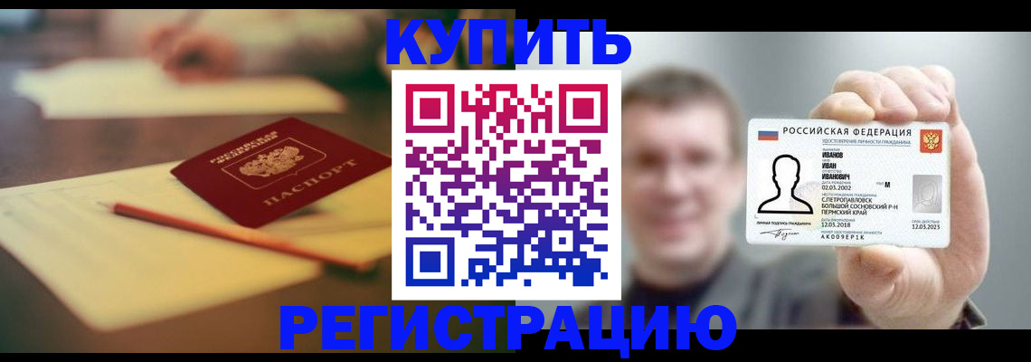 купить прописку в Болхове